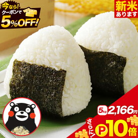 【クーポンで2,166円+P10倍】無洗米/新米/白米 選べる 5kg〜 令和8年産 新米 ブレンド米 銘柄米 5kg 10kg 20kg 40kg お米 白米 無洗米 コシヒカリ 森のくまさん ヒノヒカリ 国産 送料無料 雑穀米付き お買い物マラソン ≪配送予定に記載の日程でお届け≫