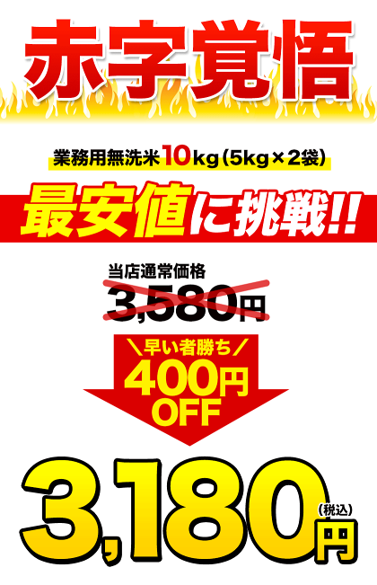 【7/1(金)24h限定⇒700円OFF!クーポン併用で衝撃の2,880円!】無洗米の最安値に挑戦中!お得な業務用無洗米10kg(5kg×2)コメお徳用無洗米白米熊本非常食保存食業務用《1-5営業日以内に出荷(土日祝日除く)》