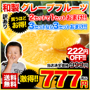 ＼激得222円OFF★更に2セット以上でオマケ+クーポン有！／【訳あり】和製グレープフルーツ2kg（河内晩柑）熊本県産★送料無料★3セットなら3セットおまけ増量... ランキングお取り寄せ