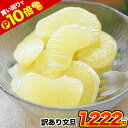 【P10倍の大チャンス】文旦 送料無料 【最大+3セット分おまけ付き！】 熊本県産 訳あり パール柑 セレブ柑 1.5kg 旬 …