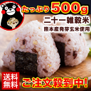 TVで話題のもち麦入り★くまモン袋の国産二十一雑穀米たっぷり500g！【総合ランキング1位獲得】熊本県産発芽玄米・アマランサスも配合♪《3-7営業日以内に出荷予... ランキングお取り寄せ