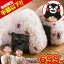 【1,500円⇒699円★半額以下】雑穀米 混ぜるだけ 送料無料 くまモン おまけ 25種雑穀 国産二十五雑穀米 無添加 熊本県…