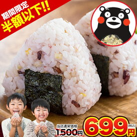 【1,500円⇒699円★半額以下】雑穀米 混ぜるだけ 送料無料 くまモン おまけ 25種雑穀 国産二十五雑穀米 無添加 熊本県産 もち麦 保存食 買い回り 備蓄米 ランキング 買い回り 楽天スーパーSALE ≪1-5営業日以内出荷(土日祝除)≫|