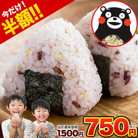 【半額セール★750円】 雑穀米 混ぜるだけ 送料無料 くまモン おまけ 25種雑穀 国産二十五雑穀米 無添加 熊本県産 もち麦 保存食 買い回り 備蓄米 ランキング ≪7月中旬-7月下旬頃より発送予定≫|