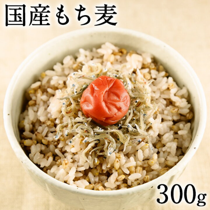 楽天市場】もち麦 国産【送料無料】TVで話題の大麦(もち麦)300g入り☆注目成分である「水溶性食物繊維(β-グルカン)」も摂取♪ ゆでもち麦 《3- 7営業日以内に出荷予定(土日祝日除く)》 : 【 くまもと風土 】 楽天市場】もち麦 国産【送料無料】TVで話題の大麦(もち麦)300g入り☆注目成分である「水溶性食物繊維(β-グルカン)」も摂取♪ ゆでもち麦 《3- 7営業日以内に出荷予定(土日祝日除く)》 : 【 くまもと風土 】