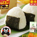 【エントリーでP13倍★さらにクーポンで5%OFF！】 米 10kg 令和8年産 選べる 新米 ブレンド米 銘柄米 5kg 20kg 40kg …