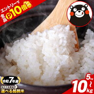 【今ならエントリーでP10倍】 令和7年産 ヒノヒカリ 等2種から選べる 銘柄 米 5kg 10kg 熊本県産 ヒノヒ…