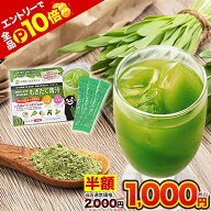 【エントリーでP10倍＆半額1000円】 朝摘み 国産 もぎたて 青汁 大麦若葉 30包 送料無料 飲みやすい 青汁…