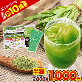 【4日20時よりエントリーでP10倍★半額1000円】朝摘み 国産 もぎたて 青汁 大麦若葉 30包 送料無料 飲みやすい 青汁 プラセンタ 食物繊維 ダイエット 抹茶 ポイント消化 熊本 《正午までのご注文なら当日出荷》|