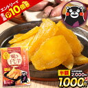 【エントリーでP10倍＆半額1000円】 干し芋 国産 無添加 熊本県産 焼き干し芋 200g 送料無料 ほしいも 干しいも 紅は…