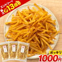 【24時間限定★エントリーでP13倍】 芋けんぴ 計300g(100g×3袋) 送料無料 1000円ポッキリ 便利な 小分け 芋ケンピ ス…