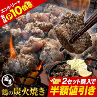 【エントリーでP10倍★2点購入ならクーポンで半額】＼最大6袋おまけ増量／ 国産鶏の炭火焼き 330g 110g×…