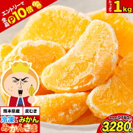 【今ならエントリーでP10倍】＼総合ランキング1位獲得／ 冷凍 デコみかん 1kg 2kg 1袋 500g 皮むき 一粒 …