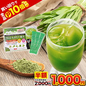 【19日20時より★店内買い回りでP10倍★半額1000円】朝摘み 国産 もぎたて 青汁 大麦若葉 30包 送料無料 飲みやすい 青汁 プラセンタ 食物繊維 ダイエット 抹茶 ポイント消化 熊本 《正午までのご注文なら当日出荷》|