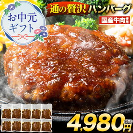 国産 ハンバーグ 10個×150g 通の贅沢ハンバーグ 鶏肉不使用 3種類のソース デミグラス 和風ジャポネ テリヤキ 送料無料 肉 牛 小分け 簡単 調理 惣菜 冷凍 《配送予定に記載の日程でお届け》|
