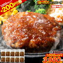 【10日限定P5倍 & エントリーで200P還元★今なら1000円OFF】国産 ハンバーグ 10個×150g 通の贅沢ハンバーグ 鶏肉不使用 3種類のソース デミグラス 和風ジャポネ テリヤキ 送料無料 肉 牛 小分け 調理 惣菜 冷凍 お買い物マラソン《配送予定に記載の日程でお届け》|