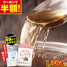 【12/19 20時★クーポンで半額★2760円⇒1380円】あごだし だしパック 国産 だし 五縁 あご入りだし 出汁パック 送料無料 ダシ つゆ かつお節 だしの素 出汁 昆布 減塩 あご出汁 買い回り 楽天大感謝祭 ≪正午までご注文で当日出荷≫ |