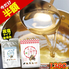 【半額！2760円→1380円】あごだし だしパック 国産 だし 五縁 あご入りだし 出汁パック 送料無料 ダシ つゆ かつお節 だしの素 出汁 昆布 減塩 あご出汁 買い回り ≪正午までご注文で当日出荷≫ |