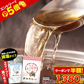【ライブ視聴＆エントリーでP5倍】【12/4 20時～★クーポンで半額★2760円→1380円】あごだし だしパック 国産 だし 五縁 あご入りだし 出汁パック 送料無料 ダシ つゆ かつお節 だしの素 出汁 昆布 減塩 あご出汁 買い回り ≪正午までご注文で当日出荷≫ |
