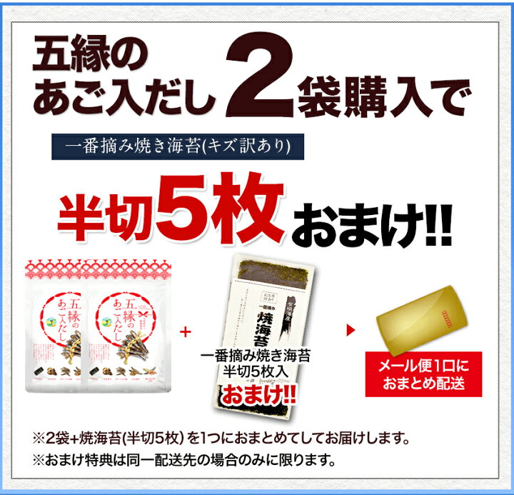 89円 定番から日本未入荷 ポイント消化 送料無 食品 五縁のあご入だし 3包入 お試し 送料無料 2セット購入で2セットおまけ だし 調味料 7-14営業日以内に出荷予定 土日祝日除く 89円 定番から日本未入荷 ポイント消化 送料無 食品 五縁のあご入だし 3包入 お試し 送料無料 2セット購入で2セットおまけ だし 調味料 7-14営業日以内に出荷予定 土日祝日除く