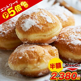 【ライブ視聴＆エントリーでP5倍】【今なら半額★4760円⇒2380円】冷凍 マラサダ 10個入り 送料無料 大容量 業務用 家庭用 熊本県 パン 揚げ ドーナツ 冷凍パン ベーカリー 朝食 スイーツ おやつ 保存食 《ご選択の納期以内に発送》