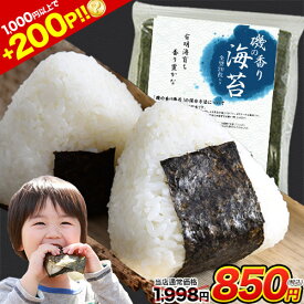 【今なら半額以下&エントリーで200P還元】 海苔 乾き訳あり わけあり のり 国産 有明海産 全型 20枚 入り 送料無料 (半切40枚分に相当) 乾物 乾燥海苔 乾海苔 楽天 お買い物マラソン 《1-5業日以内に出荷予定(土日祝日除く)》|