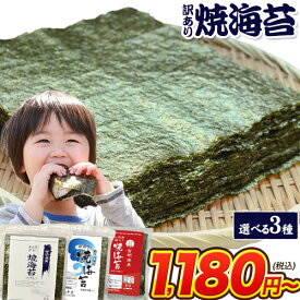 【12/5 19時～★ライブ視聴＆エントリーでP5倍】焼き海苔 選べる 3種 訳あり 全型 30枚 40枚 送料無料 有明海産 瀬戸内産 30枚 お徳用 40枚 生活応援 海苔 焼海苔 メール便 《7-14業日以内に出荷予定(土日祝日除く)》