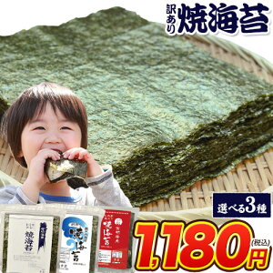 焼き海苔 選べる 3種 訳あり 全型 30枚 40枚 送料無料 有明海産 瀬戸内産 30枚 お徳用 40枚 生活応援 海苔 焼海苔 メール便《1-5業日以内に出荷予定(土日祝日除く)》