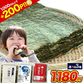 【エントリーで200P還元!!&2セットで100円OFF】焼き海苔 選べる 3種 訳あり 全型 30枚 40枚 送料無料 有明海産 瀬戸内産 30枚 お徳用 40枚 生活応援 海苔 焼海苔 メール便《7-14業日以内に出荷予定(土日祝日除く)》 |
