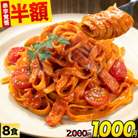 【期間限定★半額！1000円ポッキリ】 パスタ 本格 生パスタ 麺 九州産 小麦 フェットチーネ リングイネ たっぷり 8食 (2食×4袋) 1袋200g入り 国産 スパゲッティ スパゲティ めん 麺類 1000円ポッキリ 《7-14営業日以内に出荷予定(土日祝除く)》