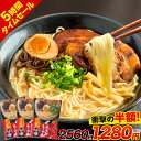 【★8/10 ラスト5時間限定★半額セール！！】　ラーメン 6人前 送料無料 くまもと らーめん 6食セット 送料無料 生麺 とんこつラーメン 豚骨ラーメン らーめん 買い回り 楽天 お買い物マラソン 半額 【SALE】 《3-7営業日以内に出荷予定(土日祝日除く)》|