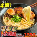 【今だけ半額★2560円⇒1280円！】 ラーメン 6人前 送料無料 くまもと らーめん 6食セット 送料無料 生麺 とんこつラーメン 豚骨ラーメン らーめん 買い回り 楽天 お買い物マラソン 半額 【SALE】 《3-7営業日以内に出荷予定(土日祝日除く)》|