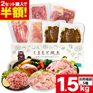【2点以上購入で半額★対象商品】総重量1,520g 九州産 お肉 福袋 5種入り 豚肉 鶏肉 ハンバーグ 大容量 …