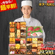 【今なら超早割＆クーポンで2300円OFF！】 おせち 2027 ≪おせち＆馬刺し全55品・4人前〜5人前≫ 和洋折…
