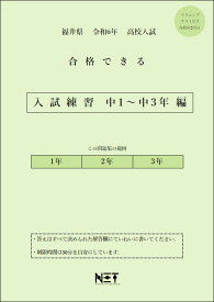 令和6年　福井県　合格できる　入試練習　中1~中3年編