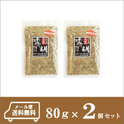 【メール便OK】燻っ胡(いぶしっこ)袋入り80gスモーク塩胡椒【塩工房野次馬】【調味料燻製塩こしょうガーリック塩胡椒にんにく】