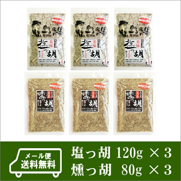 512円 【楽天1位】 塩工房野次馬 塩っ胡 ガーリック入り塩こしょう 120g 2袋 512円 【楽天1位】 塩工房野次馬 塩っ胡 ガーリック入り塩こしょう 120g 2袋