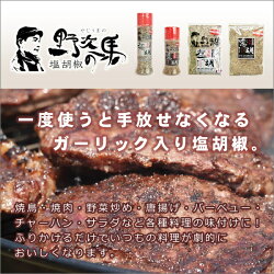 【メール便OK】燻っ胡(いぶしっこ)袋入り80gスモーク塩胡椒【塩工房野次馬】【調味料燻製塩こしょうガーリック塩胡椒にんにく】