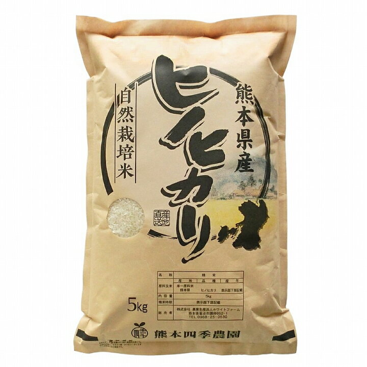 楽天市場】無肥料 自然栽培米 令和6年産 ヒノヒカリ 5kg 【農薬・除草  