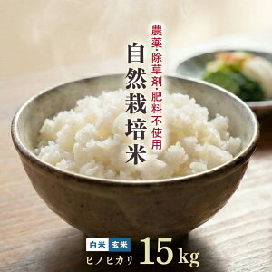 白米 ヒノヒカリ 15Kg」の人気商品一覧・価格比較 - 価格.com