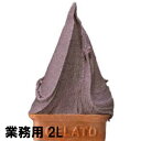 【業務用】ロッテアイス　匠のジェラート　鉄釜焙煎黒ごま 2L　　業務用アイス　ロッテ　冷凍食品 冷凍食材　アイスクリーム　ジェラード　胡麻　黒ゴマ　黒胡麻　バルクアイス　学園祭 文化祭 イベント 屋台 食材