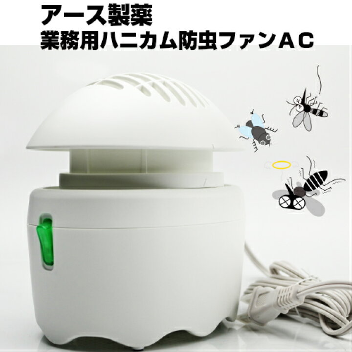 楽天市場】アース製薬 業務用ハニカム防虫ファンAC 害虫の駆除と侵入 