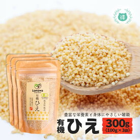 有機JAS認定　有機ひえ300g（100g×3袋）　完全無農薬・無化学肥料　国産オーガニック　有機栽培　ろのわ　化学合成農薬不使用　無添加　国内産　熊本県産　有機ひえ メール便　送料無料