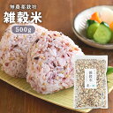 国産オーガニック雑穀米 完全無農薬 無化学肥料栽培の雑穀米 500g 混ぜるだけ 原農場 有機JAS無農薬・化学肥料不使用 …