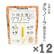 12袋セット　西田精麦 九州大麦グラノーラ 黒豆きなこ 180g×12個セット 朝食 麦 シリアル 国産　健康　…