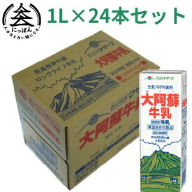 らくのうマザーズ　LL大阿蘇牛乳1L×24本（1ケース6本×4）　※常温保存のため冷蔵庫のスペースを気にせず保管可能