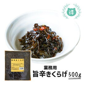 旨辛きくらげ500g　イケダ食品　御飯のお供　ご飯のお供　　佃煮　木耳の佃煮　おつまみ　酒の肴　おにぎり　お弁当の具　メール便送料無料