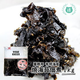 有明海産　焼海苔佃煮1kg　イケダ食品　焼きのり佃煮　ご飯のお供　おにぎりの具　お弁当　お茶漬け　海苔　のり　焼き海苔　メール便送料無料　焼き海苔の佃煮　のりの佃煮　海苔の佃煮　有明産　送料無料