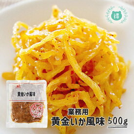 黄金いか風味500g　イケダ食品　佃煮　お弁当のおかず　魚肉すり身加工品　焼きイカ風味を再現した佃煮　甘口に味付けし、ごま、唐辛子を混ぜ合わせ風味よく仕上げた逸品　イケショク　熊本　業務用