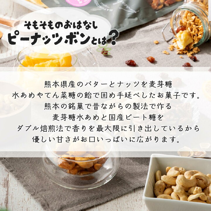 楽天市場】まよみ堂 ピーナッツボン 選べる2袋セット(プレーン140g 